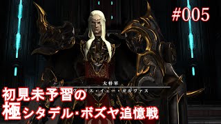 [FF14]初見未予習の極シタデル･ボズヤ追憶戦　学者視点