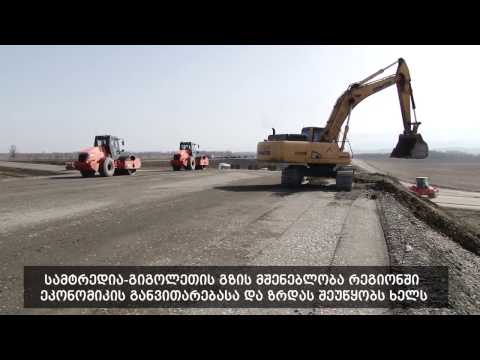 სამტრედია-გრიგოლეთის I მონაკვეთზე მიმდინარე სამშენებლო სამუშაოები