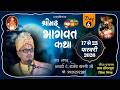 LIVE Day 6 श्रीमद् भागवत कथा II आचार्य श्री रा