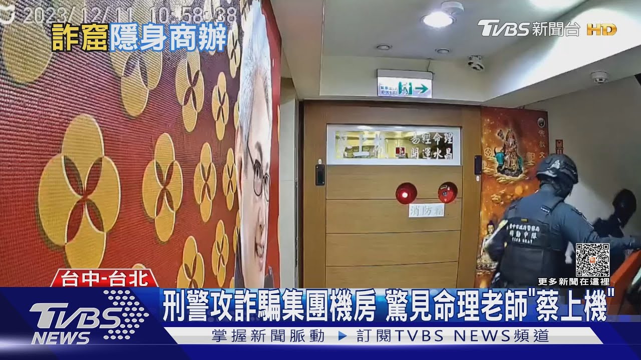 這邊最安全? 詐騙集團竟躲在「命理老師蔡上機」辦公室樓下