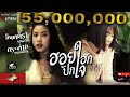 ฮอยฮักปักใจ จินตหรา พูนลาภ Jintara Poonlarp Official