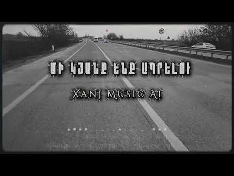 Մի կյանք ենք ապրելու//Mi kyanq enq aprelu