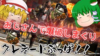 【Apex Legends】ゆっくりAPEXその９　ハロウィンなので小悪魔さんうちに来てくださいハァハァ【ゆっくり実況】