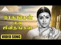ராகங்கள் என் ஜீவிதங்கள் Video Song Thiruppam Sivaji Ganesa