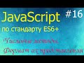 nan javascript что это. Смотреть фото nan javascript что это. Смотреть картинку nan javascript что это. Картинка про nan javascript что это. Фото nan javascript что это