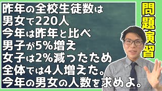 【中学数学】連立方程式割合の問題演習～2種類の解き方を教えます～