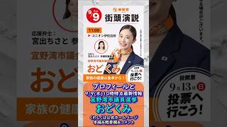 プロフィールと最新情報🍊参政党【おどくみ】20260909-10時点情報🍊くわしくは公式ホームページ＆本編＆概要欄＆コメント🍊宜野湾市議会議員選挙🍊宜野湾市議会議員候補 #参政党 #おどくみ