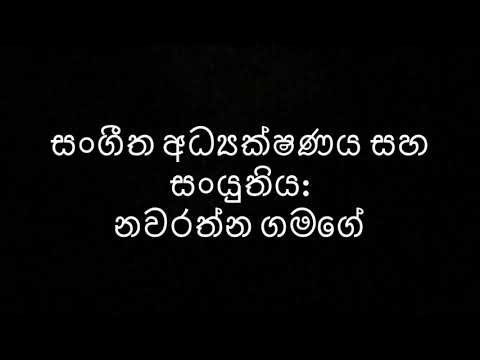 Thurulu Karan - Umaria Sinhawansa (තුරුලු කරන් - උමාරියා)
