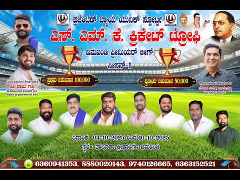 S. M. K.TROPHY JAMKHANDI 2025  DAY 5