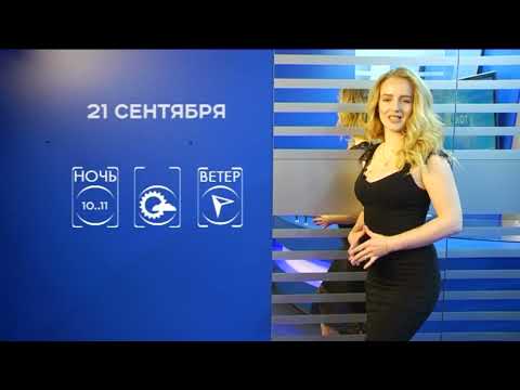 Прогноз погоды на 21 сентября