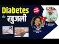 डायबिटीज और खुजली डायबिटीज में स्किन �