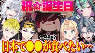 ヴェールの誕生日祝いに集まるにじENメンバー‼️日本で●●が食べたい…⁉️ 【ヴェール ヴァーミリオン｜NIJISANJI EN｜にじさんじ】（日本語字幕）