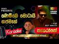 Bombai Motai Gajaman Movie Song Karaoke Without Voice With Lyrics