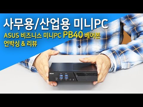 ASUS Business miniPC PB40