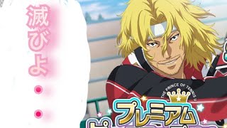 【テニラビ】恒常SSRリョーガ狙ってプレミアムピックアップガチャ20連+1