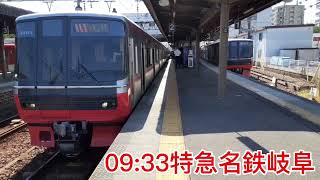 名鉄須ヶ口駅にて 特急名鉄岐阜行き3263f+2333f