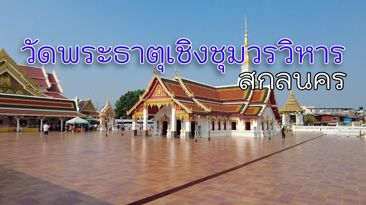 Wat Phra That Choeng Chum