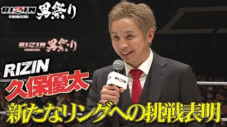髪の毛黒にしろよwwwwwwww自民党から出るなよwwwwwwwwww - RIZIN久保優太、参院選出馬表明!「国会でも暴れまくりたい」|【5.4 RIZIN男祭り】ABEMA PPVが実質最安値!