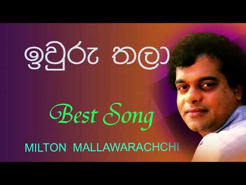 IWURU THALA - ඉවුරු තලා