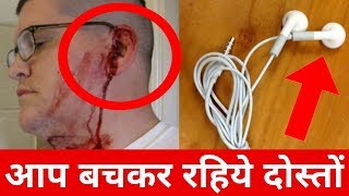 EARPHONE बन सकते है आपके जान के दुश्मन - HARMFUL EFFECTS OF USING EARPHONES