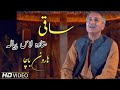 Haroon Bacha Saqi Che Sta Da Laas Pyala Da Pashto Best Song