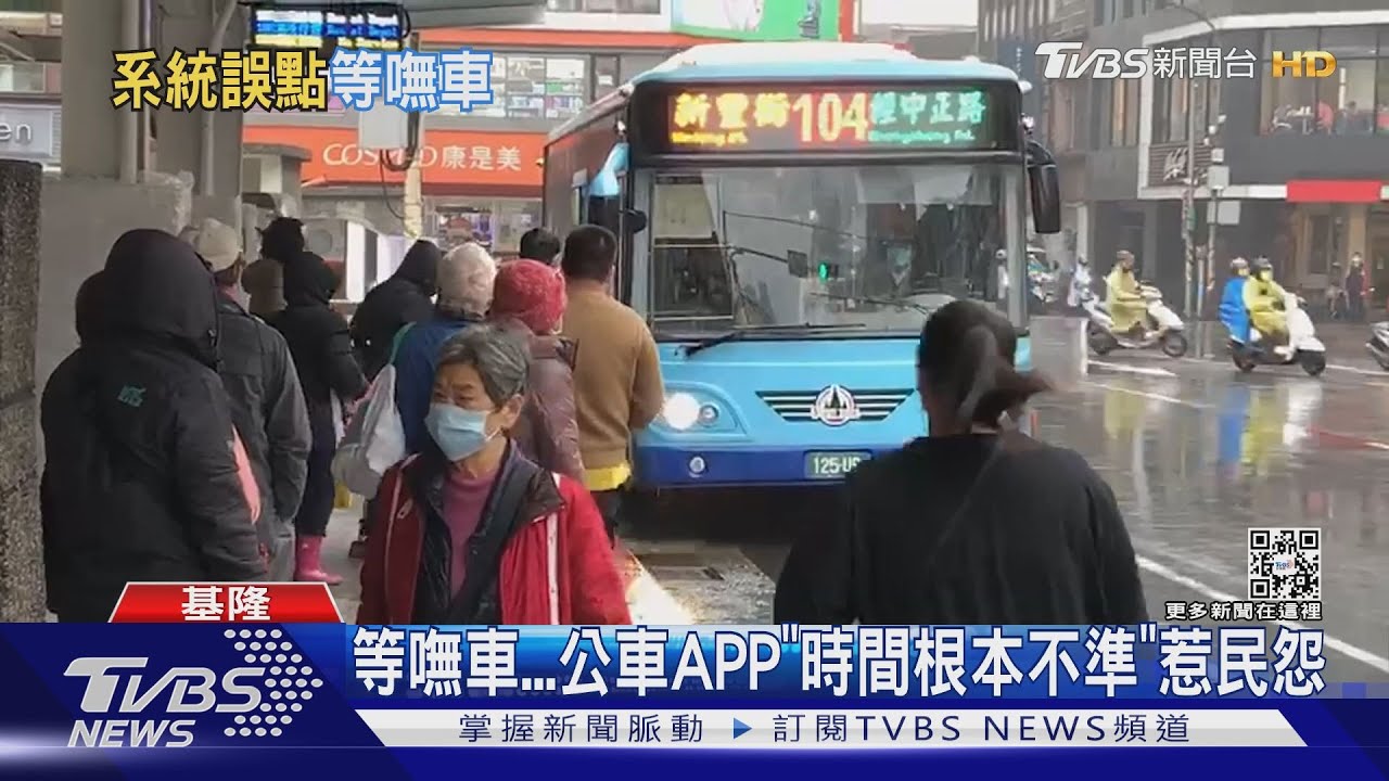 等嘸車!公車APP「時間根本不準」惹民怨