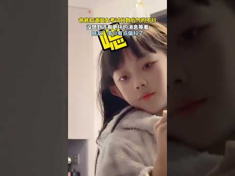 爸爸知道闺女考试分数后气的不行，没想到还有更坏的消息等着。 #搞笑 #万万没想到 #结果出乎意料