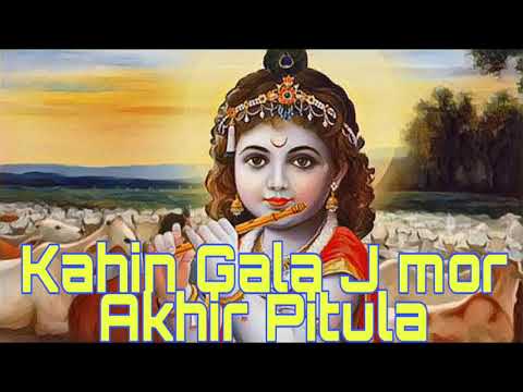 Kahin Gala je Mor akhir Pitula | Ramakant & Trilochan | New Sambalpuri Bhajan | 2020 | Musicnow