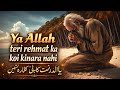 Ya Allah Teri Rehmat Ka Koi Kinara Nahi ️ Heart Touching Qawwali 2026 Sufi Kalam