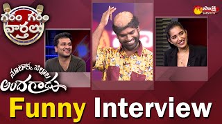 Garam Sathi – Srinivas Avasarala Hilarious Interview | Ruhani Sharma | Garam Muchatlu