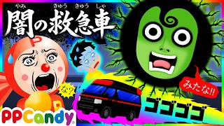 闇の救急車 〜奇妙なサイレンを鳴らしてやってくる黒い救急車〜