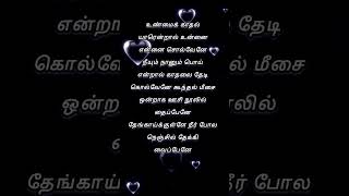 Download lagu Unmai Kadhal Yaar Endral Song Lyrics in Tamil mp3