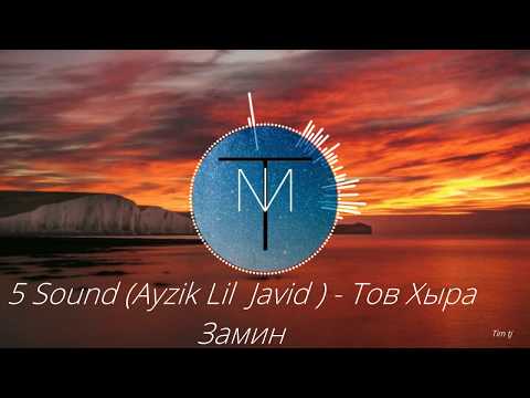 5 Sound ( Ayzik Lil Javid ) - Тов Хыра Замин