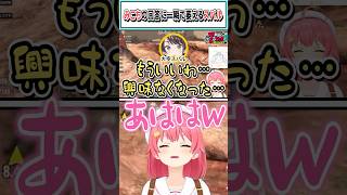 みこちの回答に一瞬で萎えるスバル【さくらみこ/大空スバル/猫又おかゆ/ホロライブ切り抜き】 #shorts #vtuber #ホロライブ切り抜き