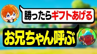 ギフト付きのタイマンしてたらキッズのお兄ちゃんが登場..【フォートナイト/Fortnite】