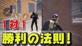 遮蔽物越しの１対１で勝率をUPする方法