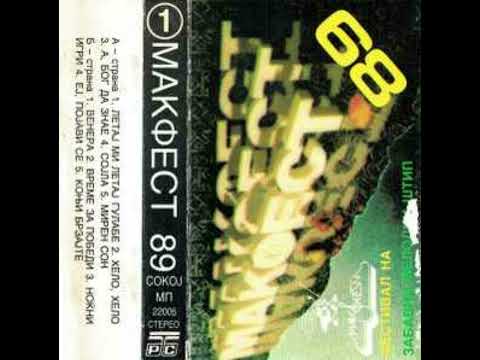 Dejan Petković - Renata (Makfest '89)