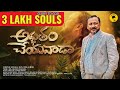Adbhutam Cheyuvaada అద్భుతం చేయువాడా Original Composition By Evg Joel 