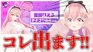 開始start - #Vtuber歌唱王 でるよ！！！！！！！！！！！！色々はなすぅうううう【我部りえる/あおぎり高校】