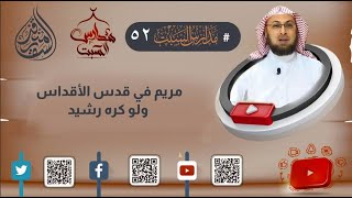 صورة مريم العذراء في قدس الأقداس ولو كره رشيد حمامي #مناظرة_شخصية_المسيح #منقذ_السقار #مدارس_السبت 52