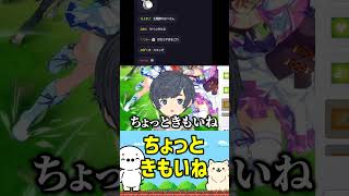 そらるによる突然のすももんディスに笑いが止まらないたいじ（ウマ娘） #たいじ #切り抜き #shorts