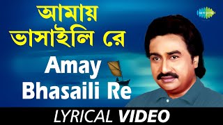 Amay Bhasaili Re  Bengali Folk Songs Kumar Sanu  K