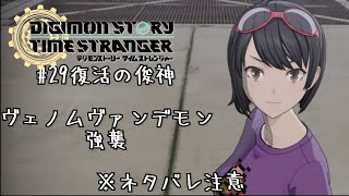 とある一般男性の初デジモンゲーム実況#29