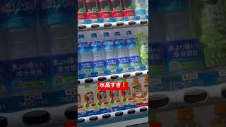 ユニバの水が高すぎる！？ #shorts