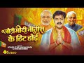 Video जोड़ी मोदी नीतीश के हिट होई Pawan Singh Jodi Modi 