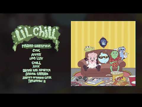 Video thumbnail for Радио «Шипучка» («Fizz» Radio)