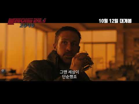 [블레이드 러너 2049] 3차 예고편