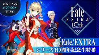 Re: [情報] Fate/EXTRA 系列 10 週年紀念