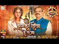 Jhumka Dila De Raja झुमका दिला दे राजा Saru Dube Dilip Shadangi New Cg
