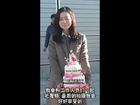 [文彩元] [簡體中字] 2012.11.13 《善良的男人》韓飯探班拍攝 - 慶生致謝影片